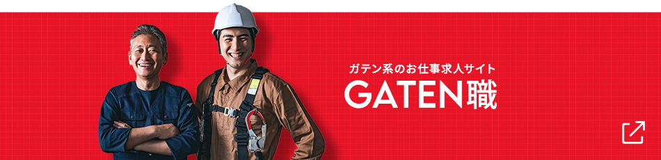 ガテン系お仕事求人サイト【GATEN職】