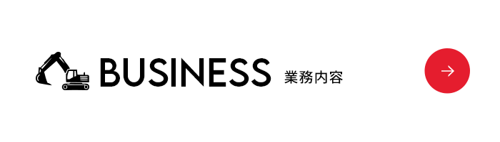 業務内容